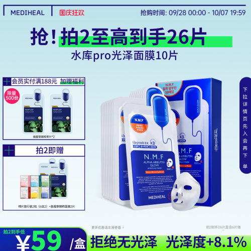 美迪惠尔可莱丝nmf水库pro升级面膜深层补水保湿水库光泽10片