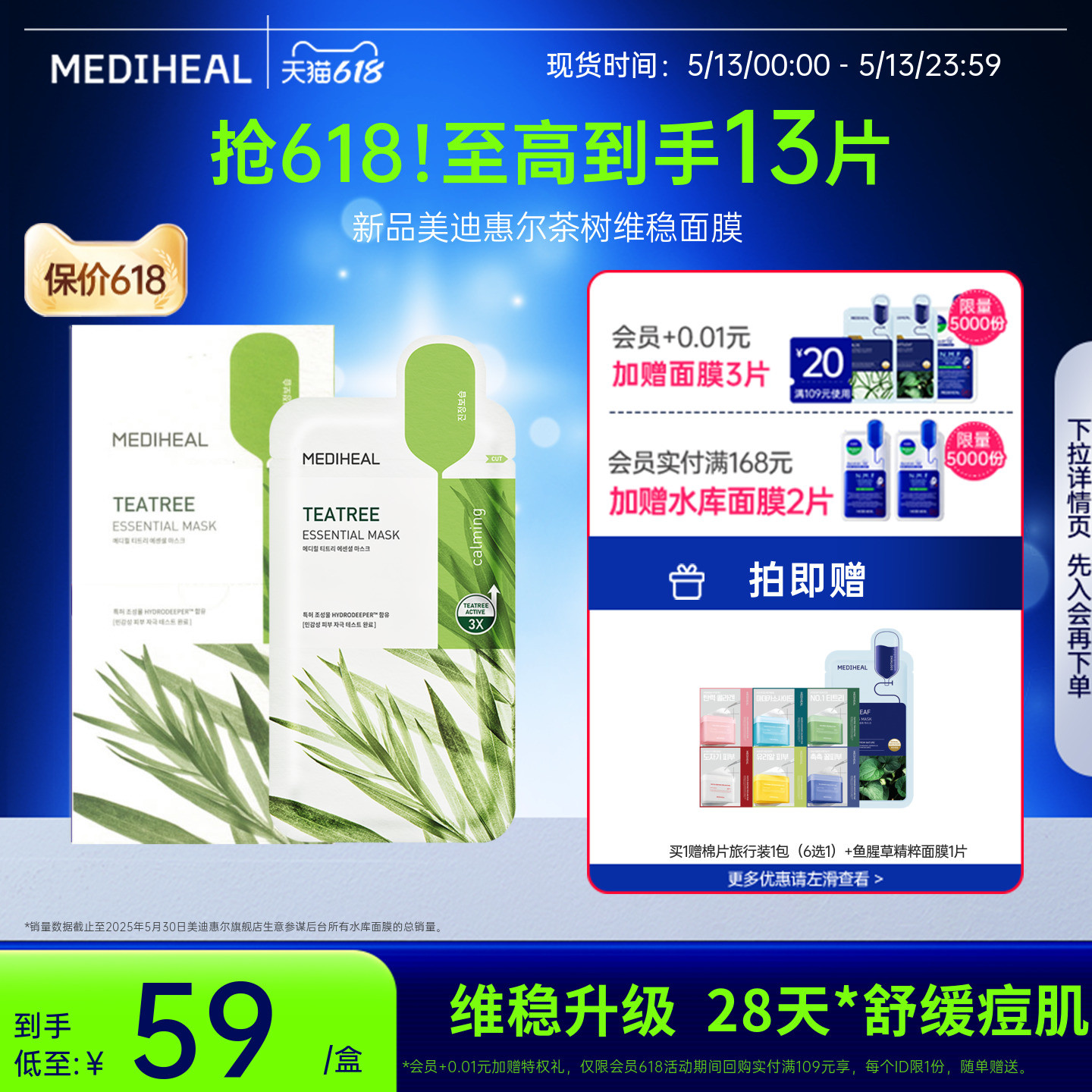 美迪惠尔官方旗舰店茶树维稳精研面膜抗皱控油