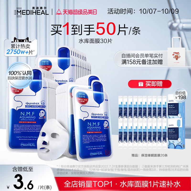 美迪惠尔官方旗舰店可莱丝NMF水库面膜补水保湿滋润女正品