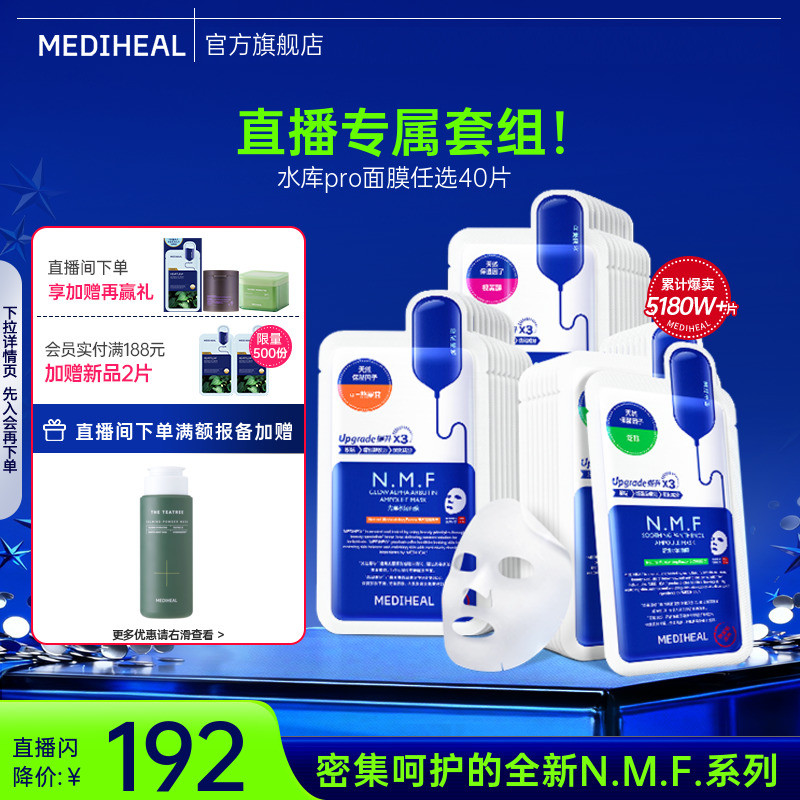 【直播专享】美迪惠尔可莱丝NMF补水保湿滋润升级水库面膜任选4盒