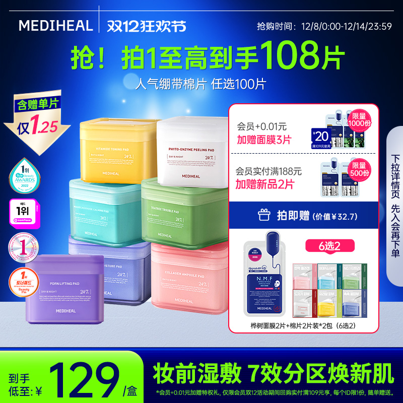 保湿韩国棉片美迪惠尔3年新品