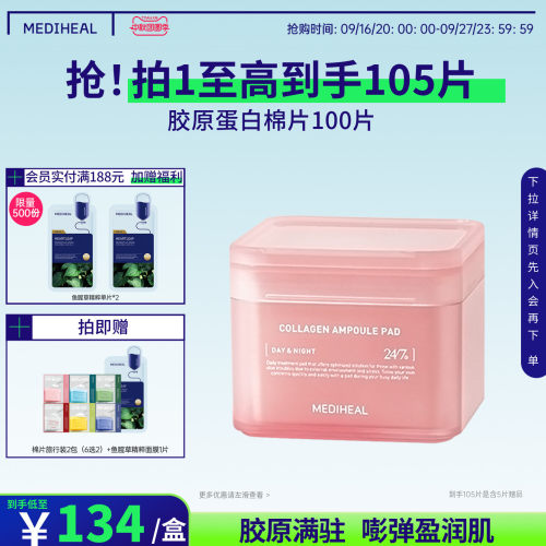美迪惠尔胶原弹力淡纹年轻棉片