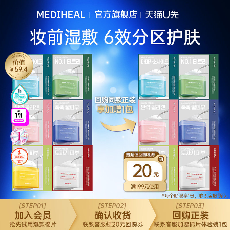 【U先专享】美迪惠尔积雪草茶树净透绷带湿敷棉片送双11回购券,美容护肤/美体/精油,面部护理套装,淘宝优惠券,粉丝福利购,淘宝优惠卷