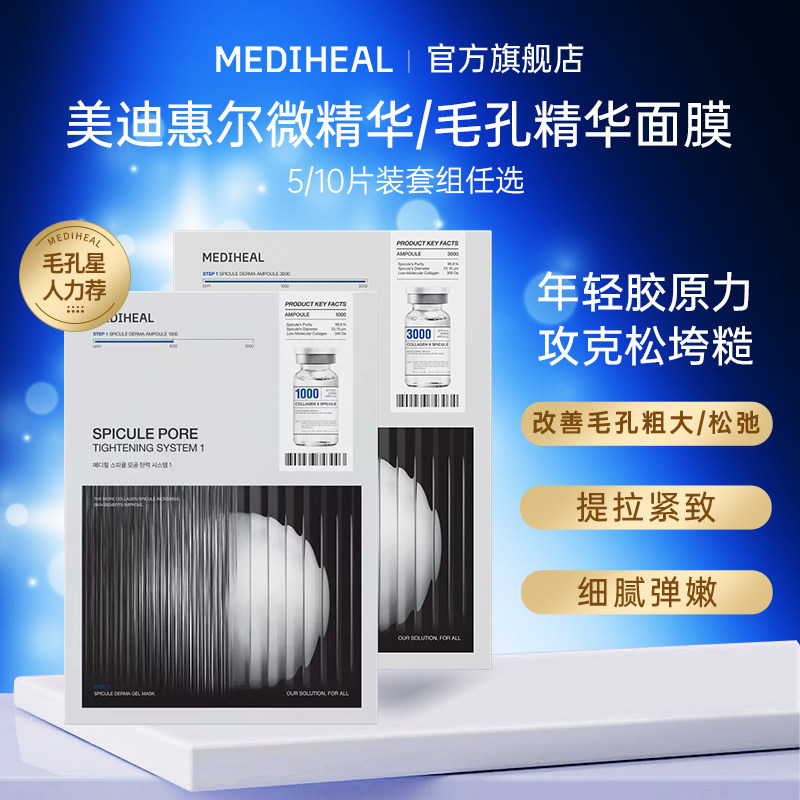 【百亿补贴】美迪惠尔韩国微精华面膜5/10片装胶原毛孔精华紧致,美容护肤/美体/精油,面部护理套装,淘宝优惠券,粉丝福利购,淘宝优惠卷