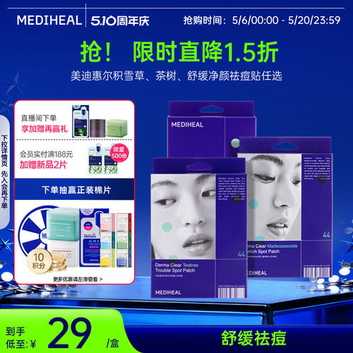美迪惠尔积雪草净颜祛痘贴