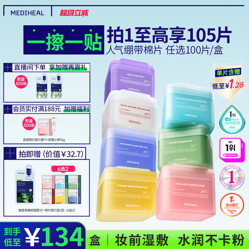 保湿韩国棉片美迪惠尔3年新品
