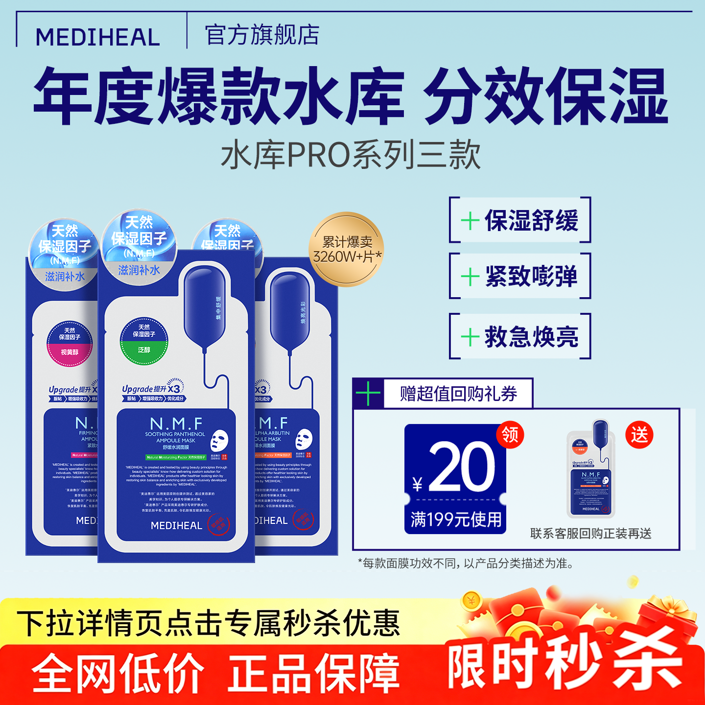 【淘宝秒杀】美迪惠尔正品水库PRO面膜保湿舒缓光泽紧致派样正装