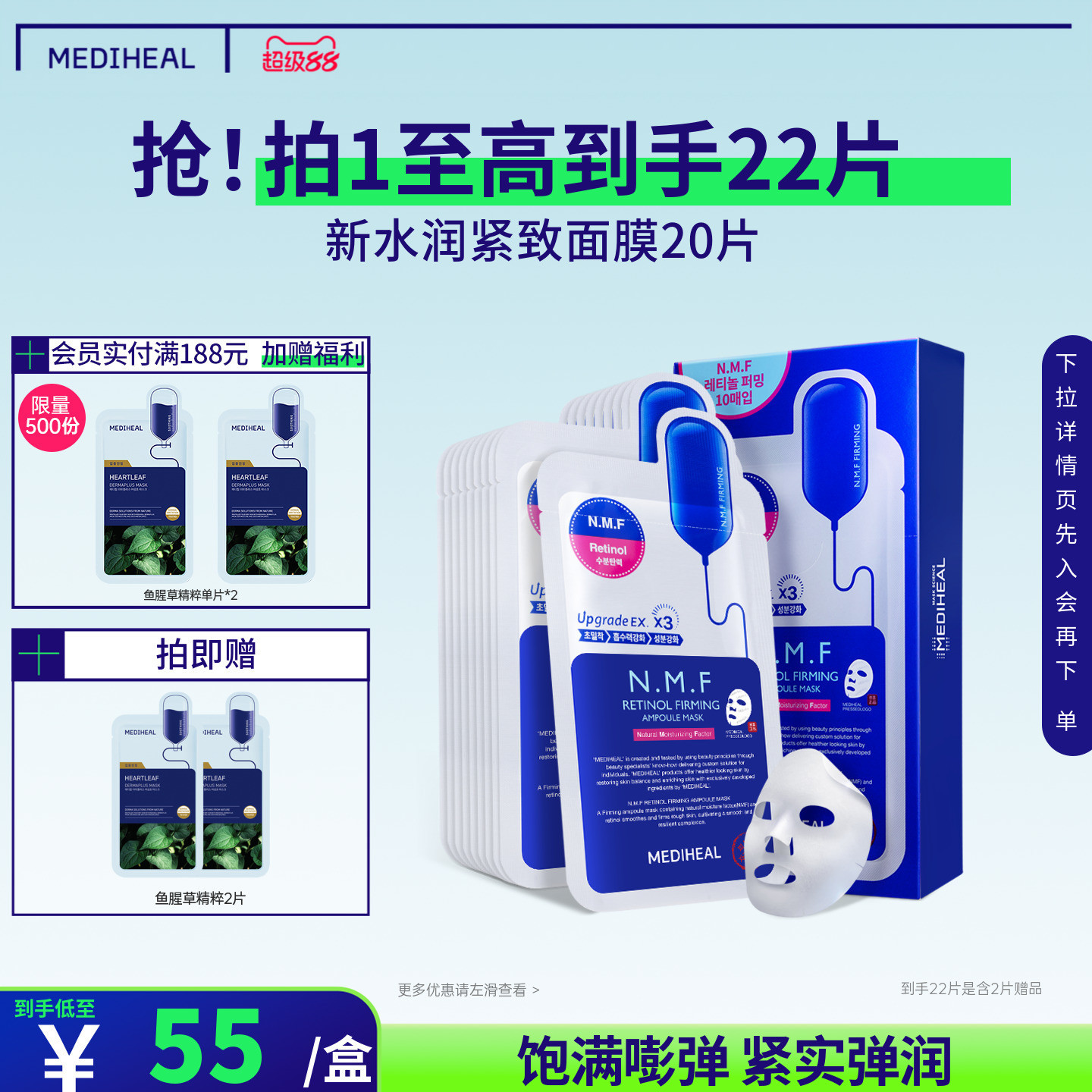 美迪惠尔补水弹润紧致