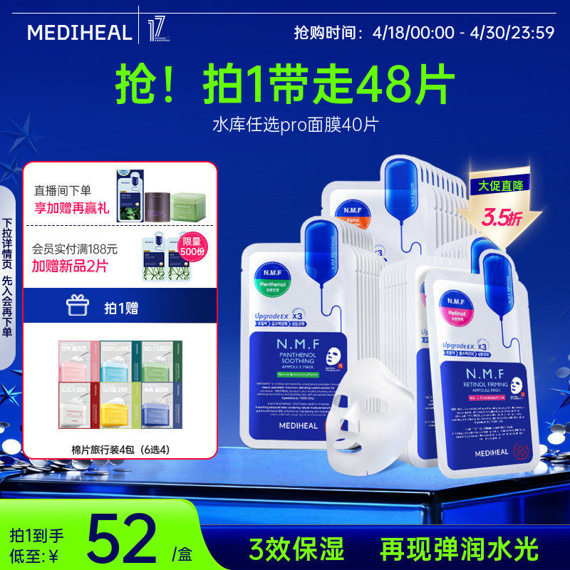 美迪惠尔可莱丝水库舒缓pro面膜补水保湿舒缓肌肤男女40片正品
