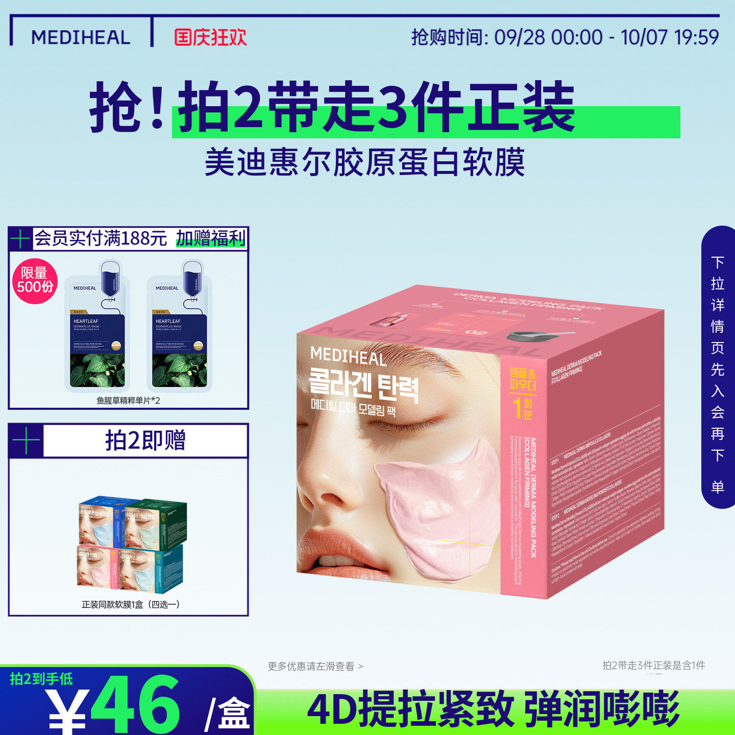 美迪惠尔保湿紧致抗皱软膜