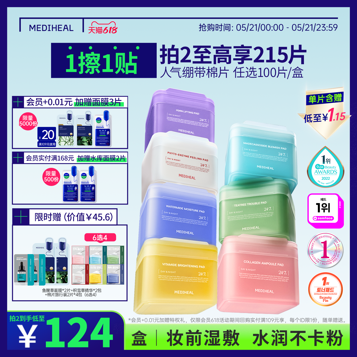 【618抢先购】美迪惠尔官方旗舰店绷带湿敷妆前棉片舒缓补水正