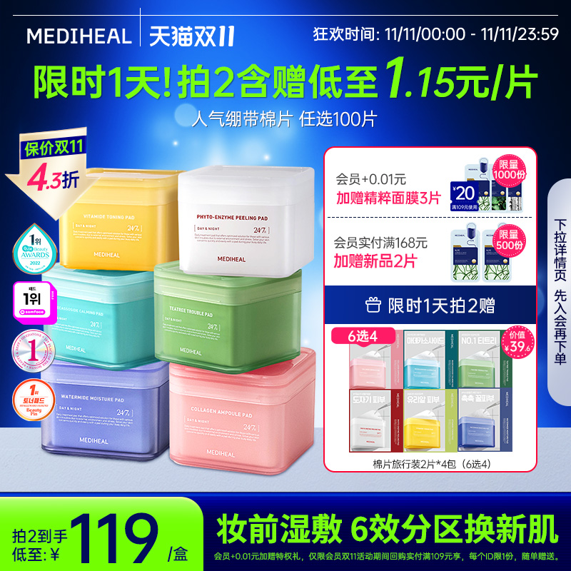 保湿韩国棉片美迪惠尔3年新品