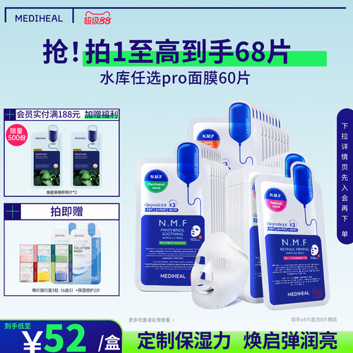 美迪惠尔保湿紧致抗皱舒缓敏敏肌
