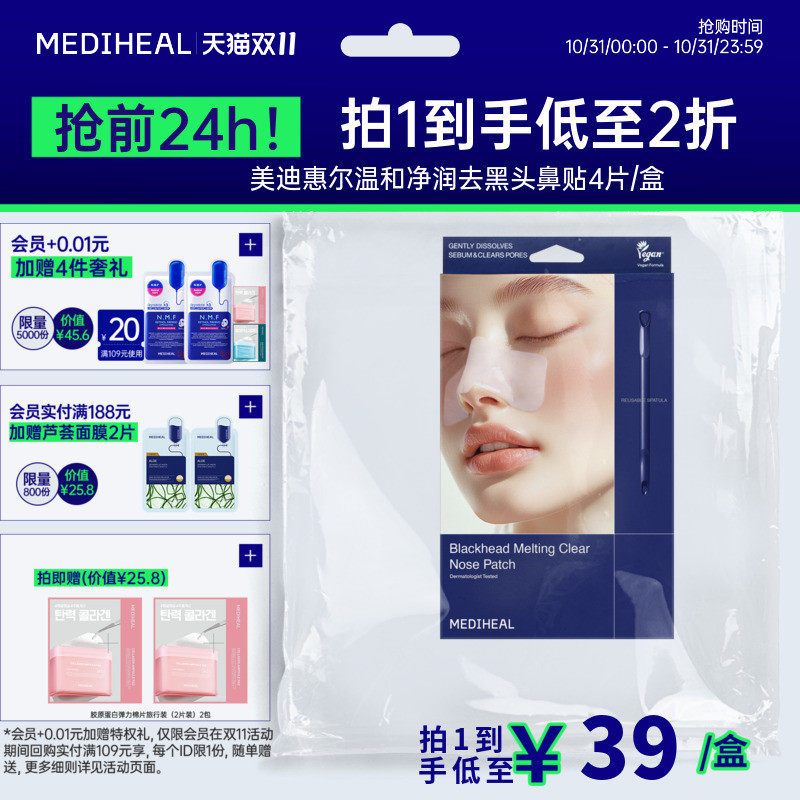 【全新升级】美迪惠尔正品温和净润去黑头鼻贴粉刺改善毛孔清角质