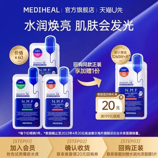 舒緩光澤緊致2片裝 U先派樣 美迪惠爾水庫面膜保濕 送618回購券