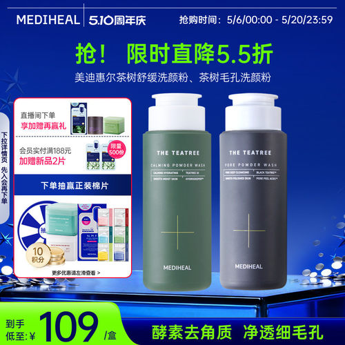 茶树舒缓毛孔洗颜粉50g清洁毛孔（清仓-效期26年11月）