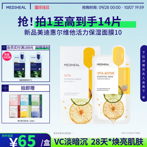 美迪惠尔补水保湿韩国贴片面膜
