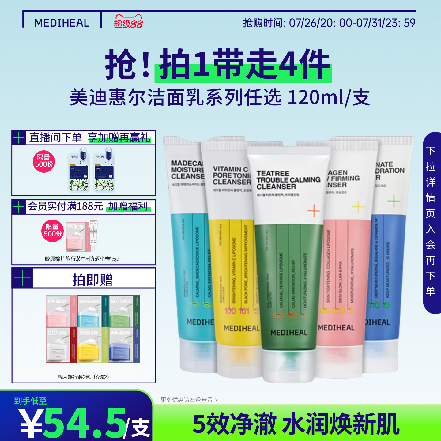 美迪惠尔积雪草茶树维C细腻