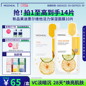 【重磅升级】美迪惠尔官方旗舰店精研维他活力保湿面膜弹嫩正品女