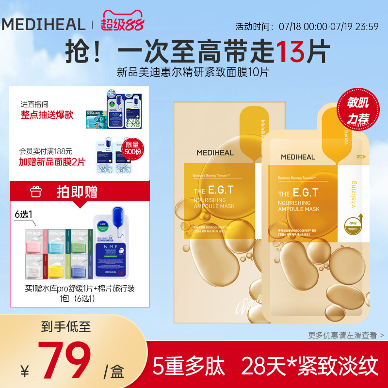 美迪惠尔保湿补水韩国贴片面膜