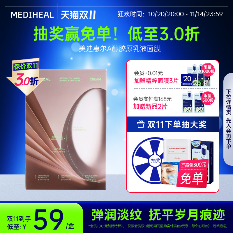 美迪惠尔官方旗舰店新品A醇胶原乳液面膜滋养紧致保湿抗皱正品