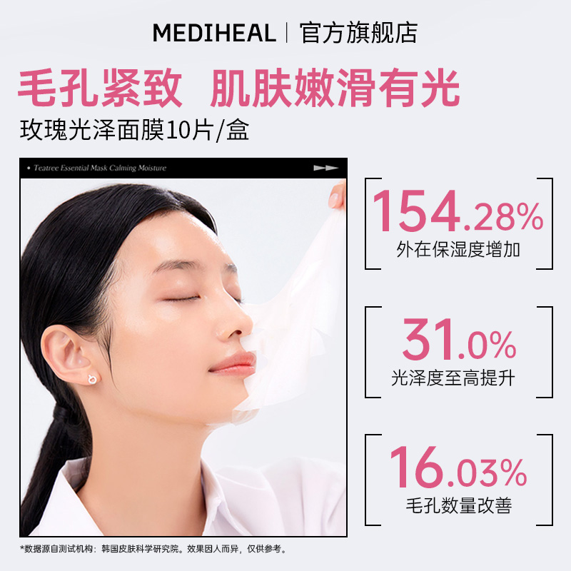 美迪惠尔玫瑰润泽面膜
