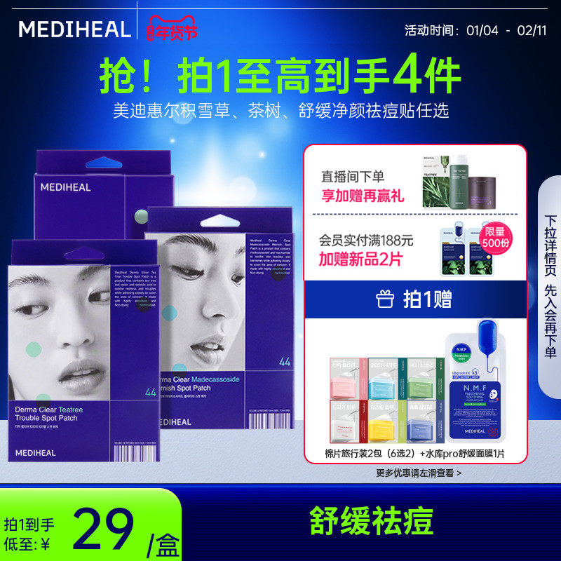 【重磅新品】美迪惠尔积雪草净颜祛痘贴44贴舒缓,美容护肤/美体/精油,面部痘痘贴,淘宝优惠券,粉丝福利购,淘宝优惠卷