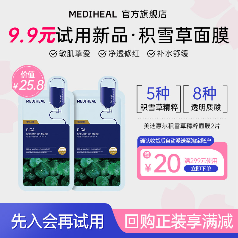 美迪惠尔官方旗舰积雪草精粹