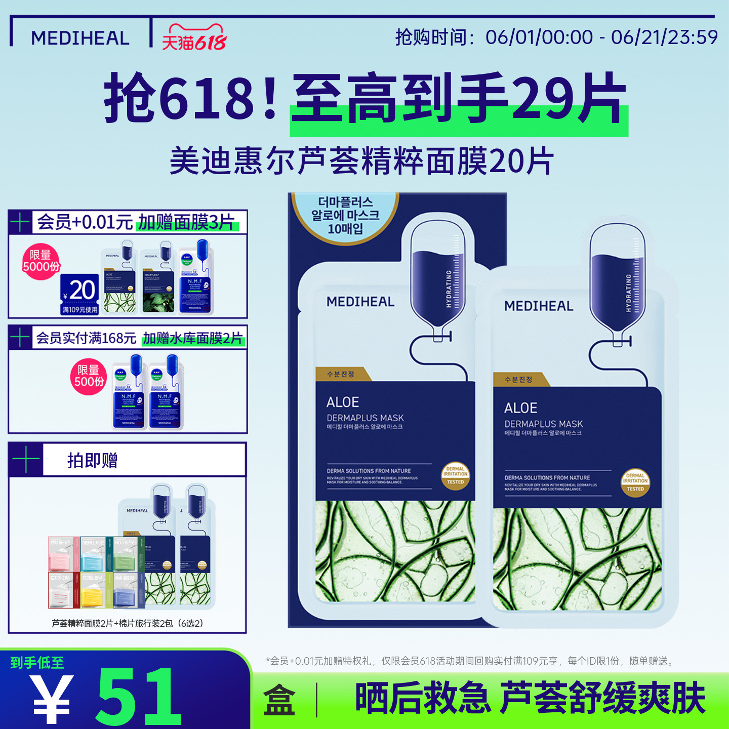 【爆款精粹】美迪惠尔旗舰店芦荟精粹面膜20片爽身保湿舒缓敏感肌