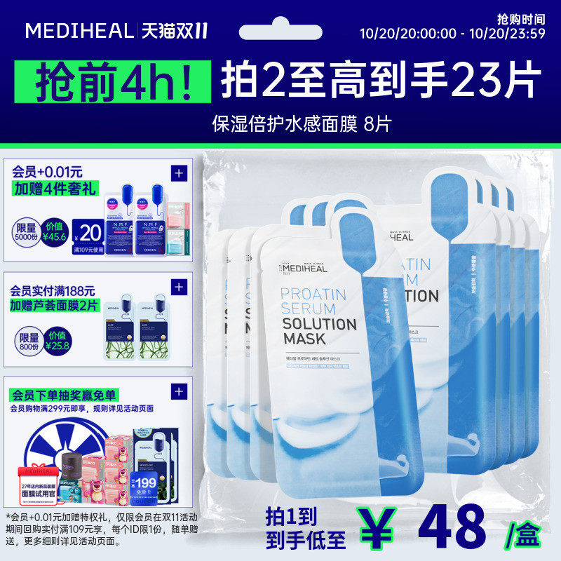 美迪惠尔保湿倍护水感面膜抗皱保湿补水均衡敏感肌肤男女8片装