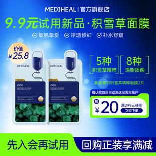 【顺手买一件】美迪惠尔官方旗舰店新品积雪草精粹面膜2片