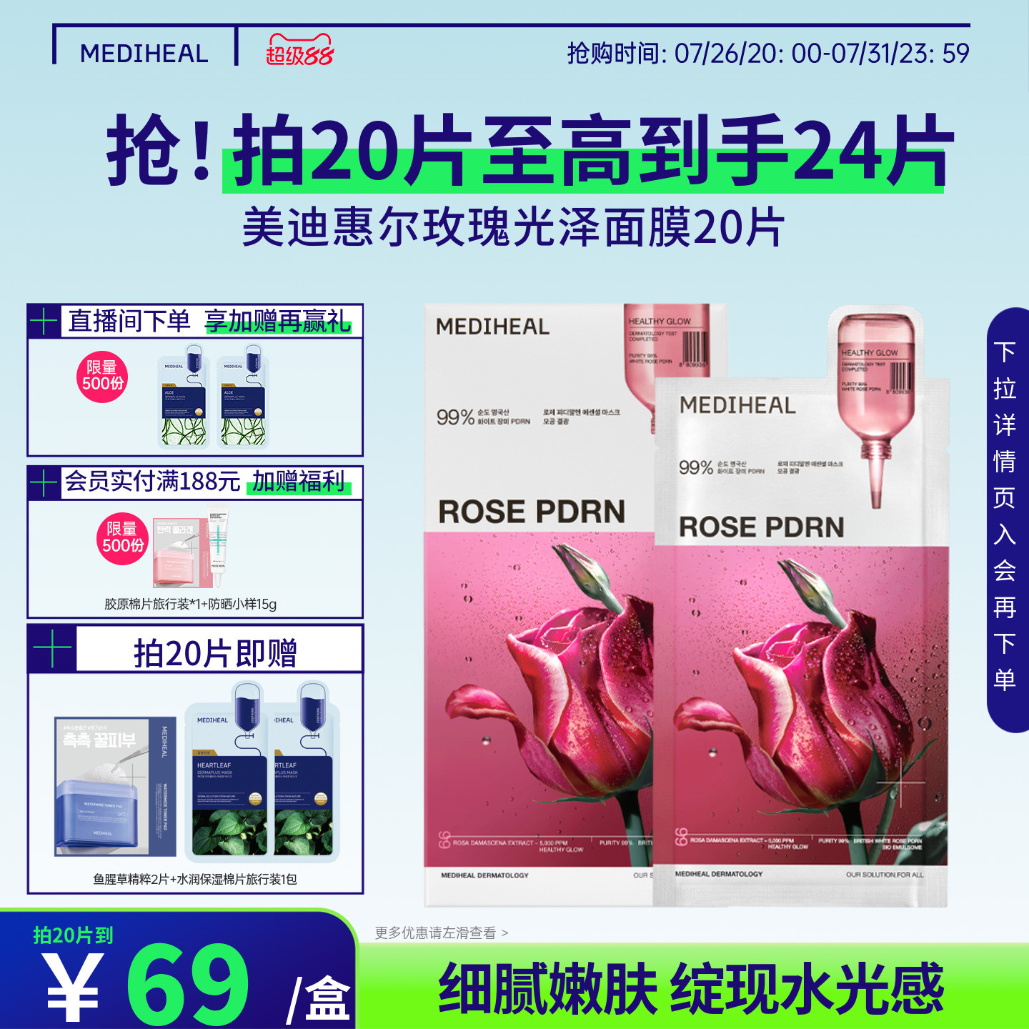 美迪惠尔旗舰店玫瑰光泽面膜