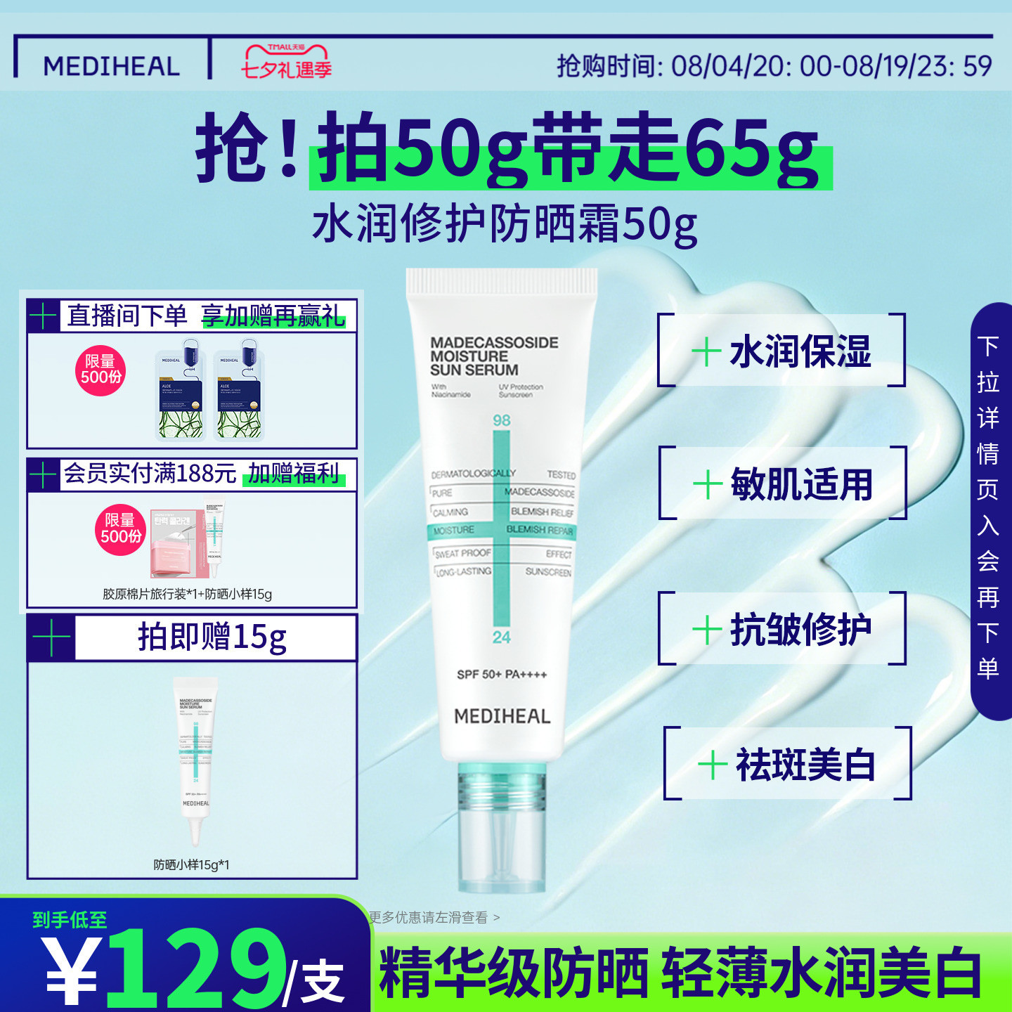 美迪惠尔水润修护防晒霜