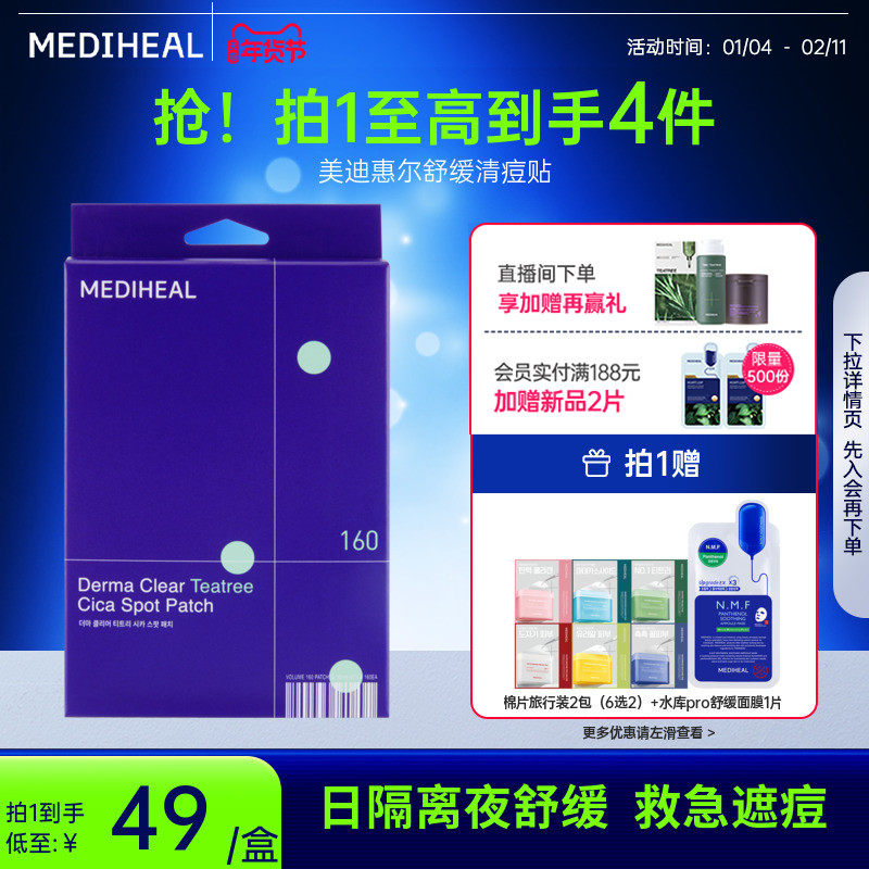 【肌肤伴侣】美迪惠尔舒缓清痘贴160贴大容量痘痘粉刺隔离污染,美容护肤/美体/精油,面部痘痘贴,淘宝优惠券,粉丝福利购,淘宝优惠卷