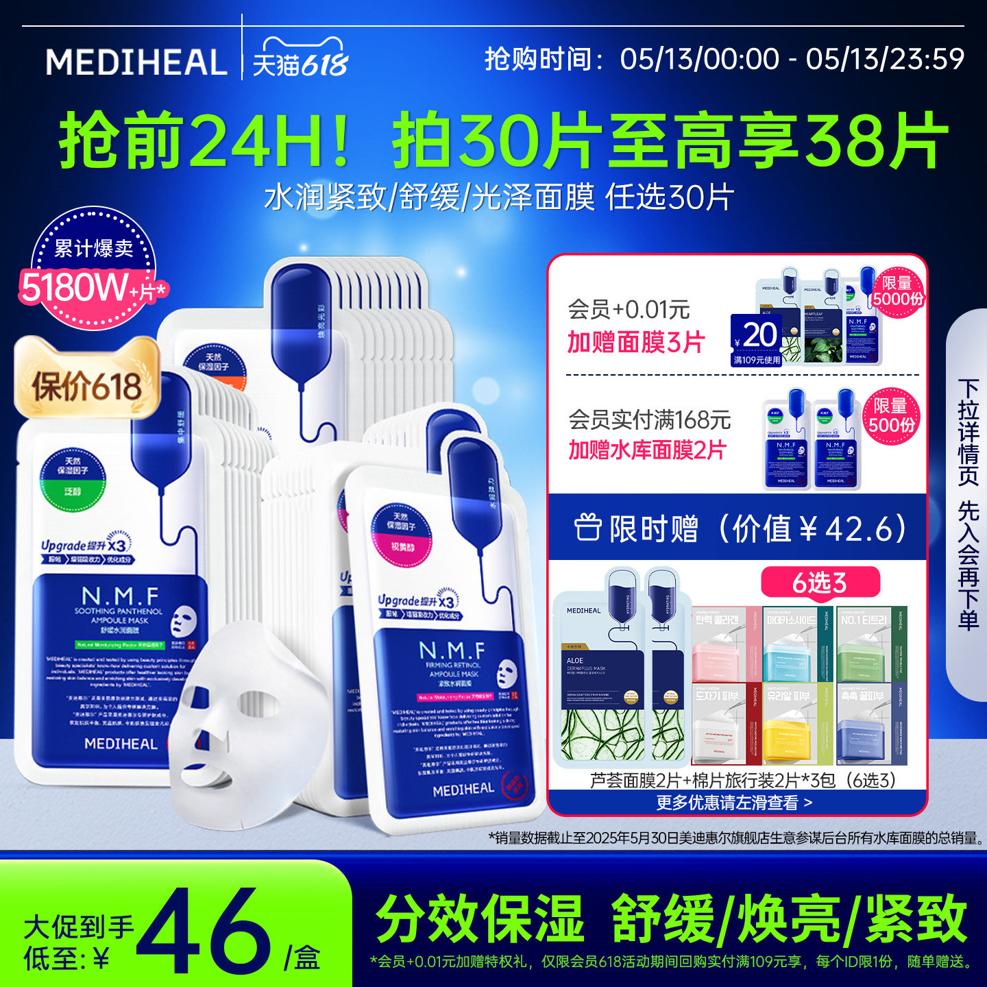 【618抢先购】美迪惠尔官方旗舰店NMF水库PRO面膜补水保湿正品