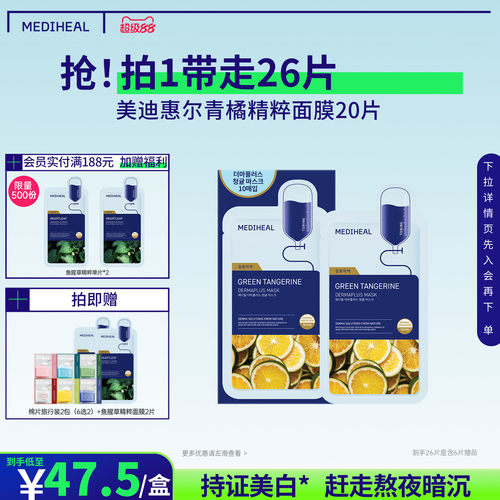 美迪惠尔保湿韩国贴片面膜