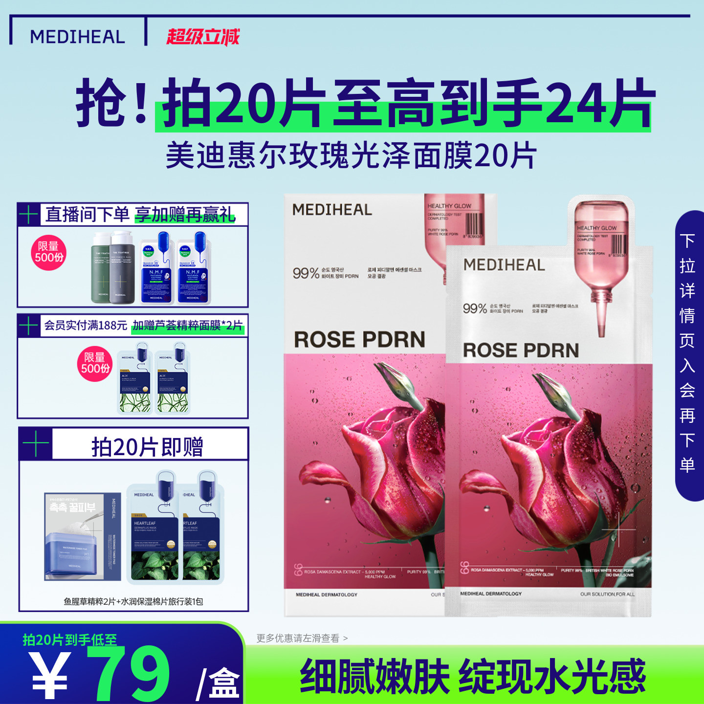 美迪惠尔旗舰店玫瑰光泽面膜