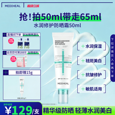 美迪惠尔水润修护防晒霜