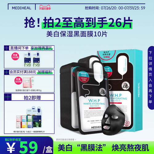 备长炭美白保湿黑面膜