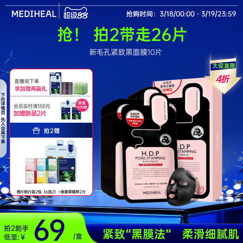 【毛孔紧致】美迪惠尔毛孔紧致黑面膜补水保湿控油紧致女正品