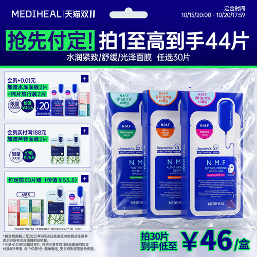 美迪惠尔补水保湿水库面膜