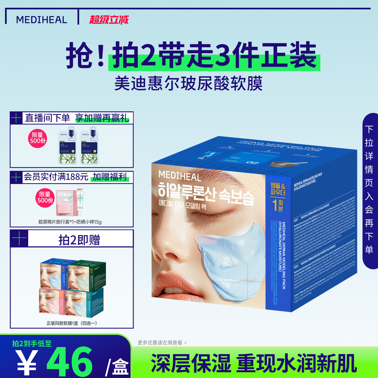 MEDIHEAL/美迪惠尔玻尿酸软膜套组补水保湿敏感肌适用