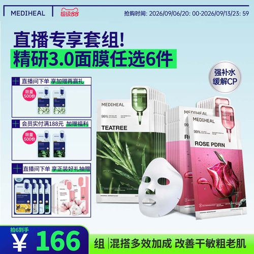 【直播任选6件】美迪惠尔精研3.0积雪草茶树玫瑰美白抗皱控油