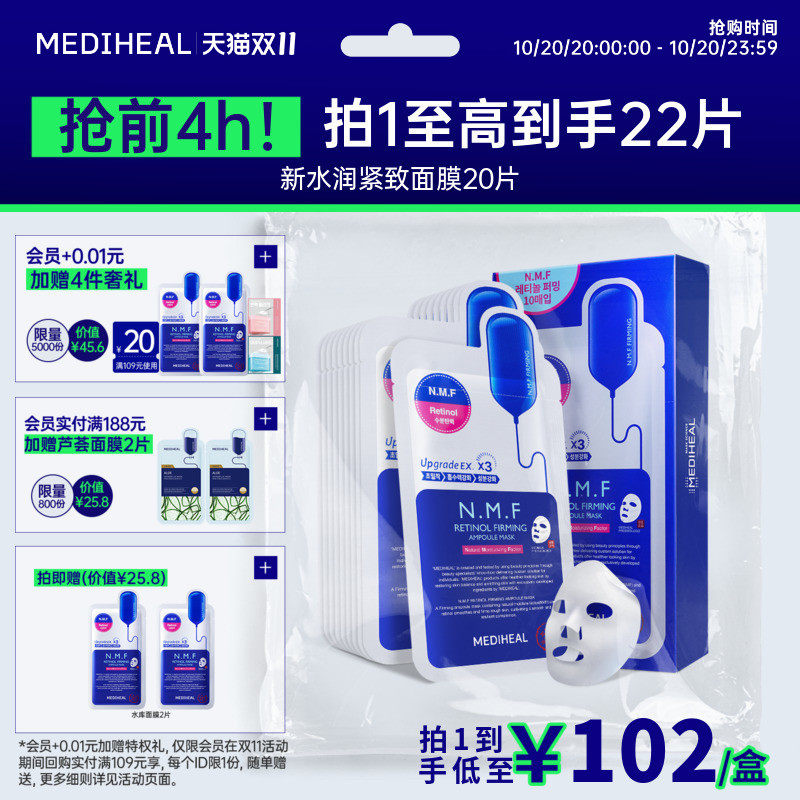 美迪惠尔补水弹润紧致