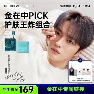 积雪草净透绷带棉片面膜 美迪惠尔金在中同款 金在中明星周边