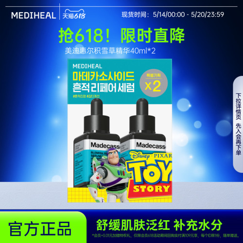 美迪惠尔小方瓶积雪草精华