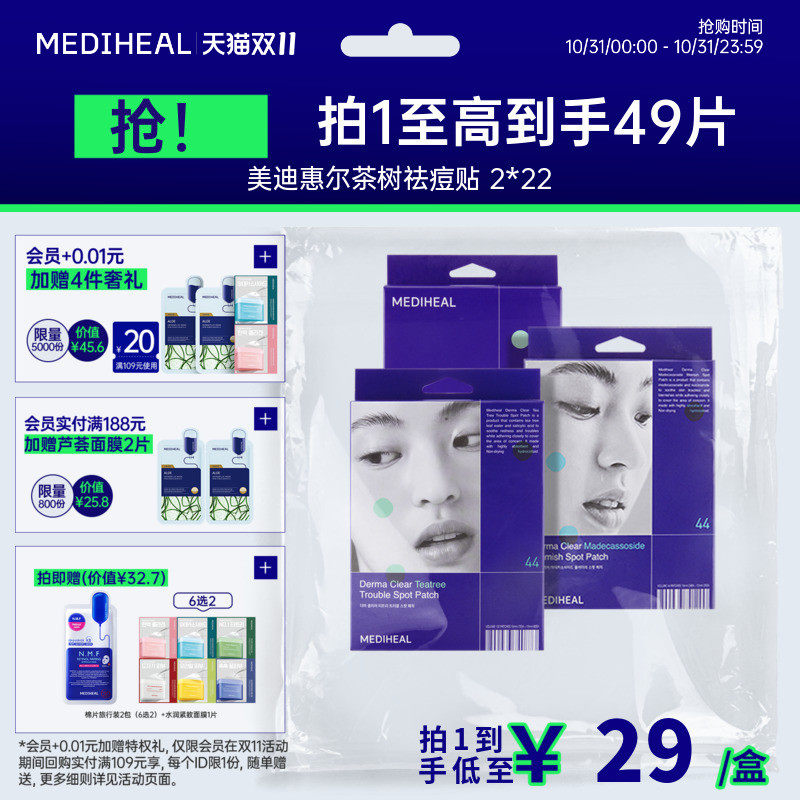 美迪惠尔积雪草净颜祛痘贴