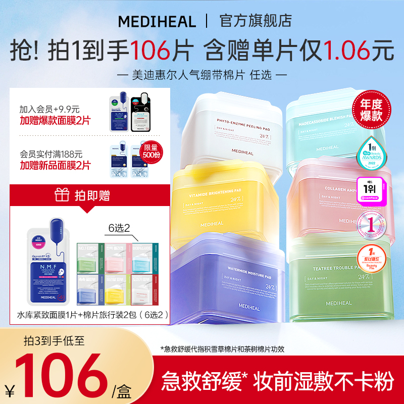 保湿韩国棉片美迪惠尔3年新品