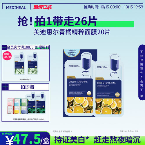 美迪惠尔保湿韩国贴片面膜