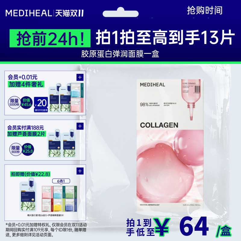 美迪惠尔韩国oliveyoung热卖胶原